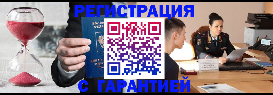временная регистрация в квартире в Стерлитамаке