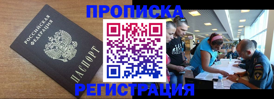 прописка ребенка в Стерлитамаке